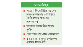 ভাঙতে ভাঙতে সড়ক এখন মরণফাঁদ!