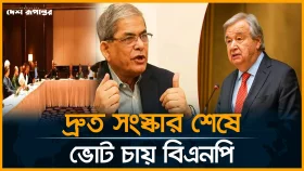 রাজনৈতিক দলের নেতাদের সাথে জাতিসংঘ মহাসচিব গুতেরেসের বৈঠক