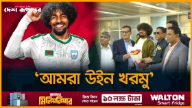 দেশে এসে পৌঁছেছেন হামজা চৌধুরী : খেলবেন বাংলাদেশের জার্সিতে