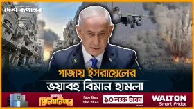 আবারো গাজায় ভয়াবহ পরিস্থিতি