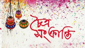 চৈত্র সংক্রান্তিতে ছুটি থাকবে তিন পার্বত্য জেলা