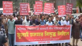 আওয়ামী লীগ নিষিদ্ধের দাবিতে ঢাবিতে ইনকিলাব মঞ্চের বিক্ষোভ