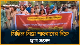 ঢাবিতে ইনকিলাব মঞ্চের বিক্ষোভ মিছিল