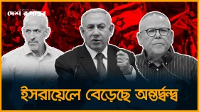 অচল হয়ে যেতে পারে ইসরায়েলের অর্থনীতির চাকা।