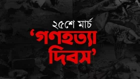 ২৫ মার্চে আলোকসজ্জা নয়, ১ মিনিট প্রতীকী 'ব্ল্যাকআউট'