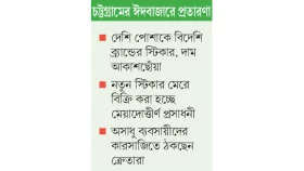 বিদেশি স্টিকার লাগিয়ে ইচ্ছেমতো বিক্রি