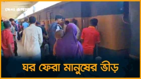 ঘর ফেরা মানুষের ভীড়