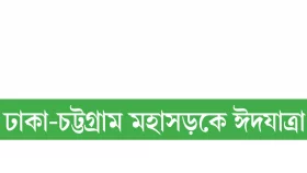 যানজটের সঙ্গে ডাকাতিরও শঙ্কা
