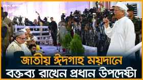 ঐক্যবদ্ধ জাতি হিসেবে নতুন বাংলাদেশ গড়বো: প্রধান উপদেষ্টা