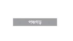 বাড়তি দাম ছাড়া মিলছে না টিকিট