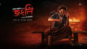 &lsquo;জংলি&rsquo; রিমেক করতে চায় দক্ষিণ ভারত