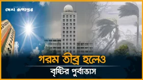 ৭ বিভাগে বজ্রসহ বৃষ্টি: আবহাওয়া অধিদপ্তর