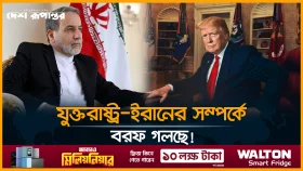 যুক্তরাষ্ট্রের সঙ্গে আলোচনায় বসতে প্রস্তুত ইরান