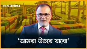 ভারতের ট্রান্সশিপমেন্ট বাতিলে কোনো সমস্যা নেই: বাণিজ্য উপদেষ্টা