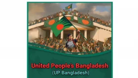 এবার নতুন রাজনৈতিক প্ল্যাটফর্ম &lsquo;ইউনাইটেড পিপলস বাংলাদেশ&rsquo;