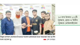 কুমিল্লায় রূপায়ণ টাওয়ারে ঈদ ধামাকা র&zwnj;্যাফেল ড্র