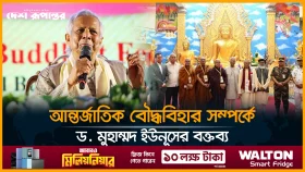 পহেলা বৈশাখ আমাদের সম্প্রীতির অন্যতম প্রতীক: প্রধান উপদেষ্টা