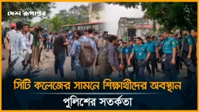 ঢাকা কলেজ ও সিটি কলেজের সং/ঘর্ষ, সতর্ক পুলিশ