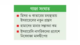 যুদ্ধবিরতির নতুন প্রস্তাব নিয়ে দোলাচল