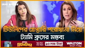 বাংলাদেশের ভবিষ্যৎ নির্ধারণ করবে জনগণ যুক্তরাষ্ট্র