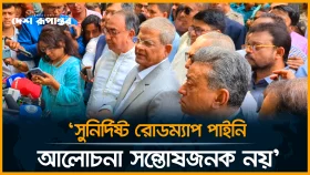 সুনির্দিষ্ট রোডম্যাপ পাইনি, আলোচনা সন্তোষজনক নয়: মির্জা ফখরুল