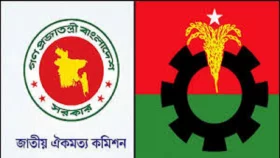 ঐকমত্য কমিশনের সঙ্গে আজ বিএনপির বৈঠক
