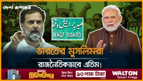 ভারতের মুসলিমরা রাজনৈতিকভাবে এতিম!