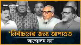 এনসিপি কি চায়? কোনো দলের পরিবর্তে ক্ষমতায় অন্য কেউ আসবে?