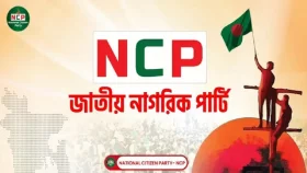 যেসব দাবি নিয়ে মাঠে নামছে জাতীয় নাগরিক পার্টি