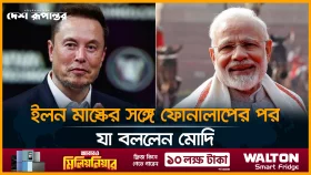 ইলন মাস্কের সঙ্গে ফোনালাপের পর যা বললেন মোদি