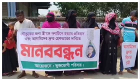 পটুয়াখালীতে গৃহবধূ হত্যায় জড়িতদের গ্রেপ্তার দাবিতে মানববন্ধন 