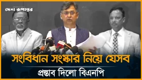 সংবিধান সংস্কার নিয়ে যেসব প্রস্তাব দিলো বিএনপি
