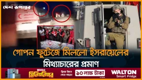 গাজায় ১৫ চিকিৎসাকর্মীকে ভুল করে হত্যা করেছে: ইসরাইল