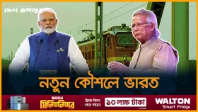 বাংলাদেশ হয়ে সেভেন সিস্টার্সে যাওয়ার রেল প্রকল্প স্থগিত করল ভারত