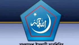 সকল রাজনৈতিক মামলা প্রত্যাহারের দাবি ইসলামী ছাত্রশিবিরের