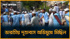 ভারতীয় দূতাবাস অভিমুখে মিছিল