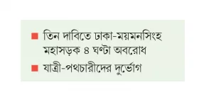 শ্রীপুরে ফের শ্রমিক অসন্তোষ