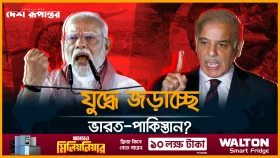 যুদ্ধে জড়াচ্ছে ভারত পাকিস্তান?