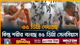 কেন কম তাপমাত্রায় বেশি গরম?
