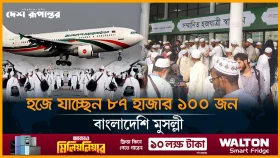 ২৯ এপ্রিল থেকে শুরু হচ্ছে হজ ফ্লাইট