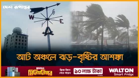 আট অঞ্চলে ঝড়-বৃষ্টির আশঙ্কা, ১ নম্বর সতর্ক সংকেত