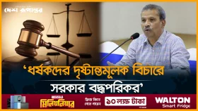 ন্যায়বিচারের জন্য আমাদের কিছুটা অপেক্ষা করতে হবে: আসিফ নজরুল