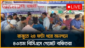 ৪৩ বিসিএসের গেজেট বঞ্চিতদের অনশন, এম্বুলেন্সে নেয়া হলো হাসপাতালে