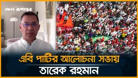 &lsquo;দেশের স্বার্থে সব দলের অবস্থান এক হওয়া উচিত&rsquo;