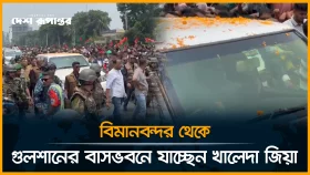 বিমানবন্দর থেকে গুলশানের বাসভবনে যাচ্ছেন খালেদা জিয়া