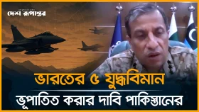 ভারতের ৫ যু*দ্ধ*বিমান ভূপাতিত করার দাবি পাকিস্তানের