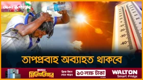 তাপপ্রবাহ অব্যাহত থাকবে