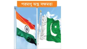 কেন ব্যতিক্রম ভারত-পাকিস্তান যুদ্ধ