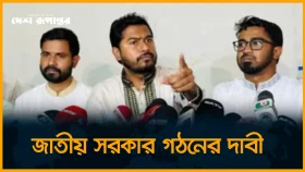 জাতীয় পার্টি নি*ষি*দ্ধ চায় গণঅধিকার পরিষদ!