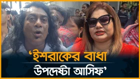 'ইশরাকের বাধা উপদেষ্টা আসিফ'